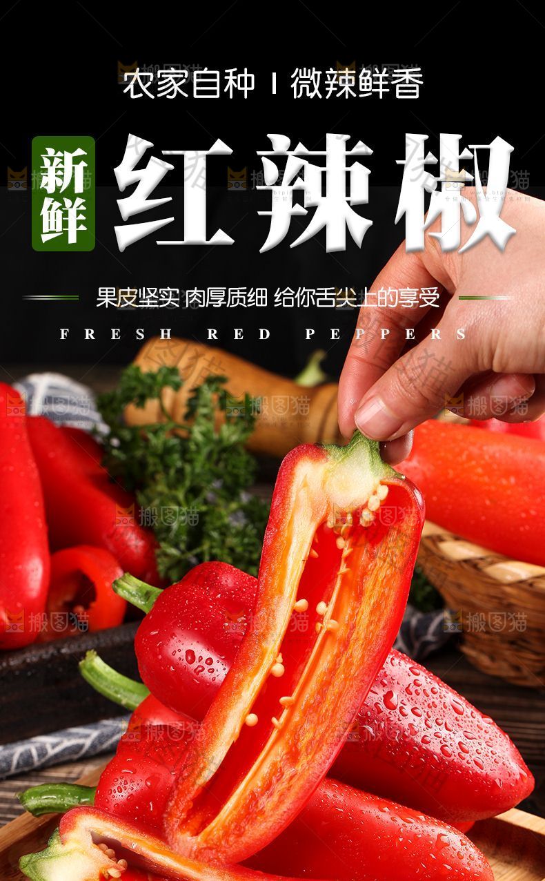 红辣椒详情页设计