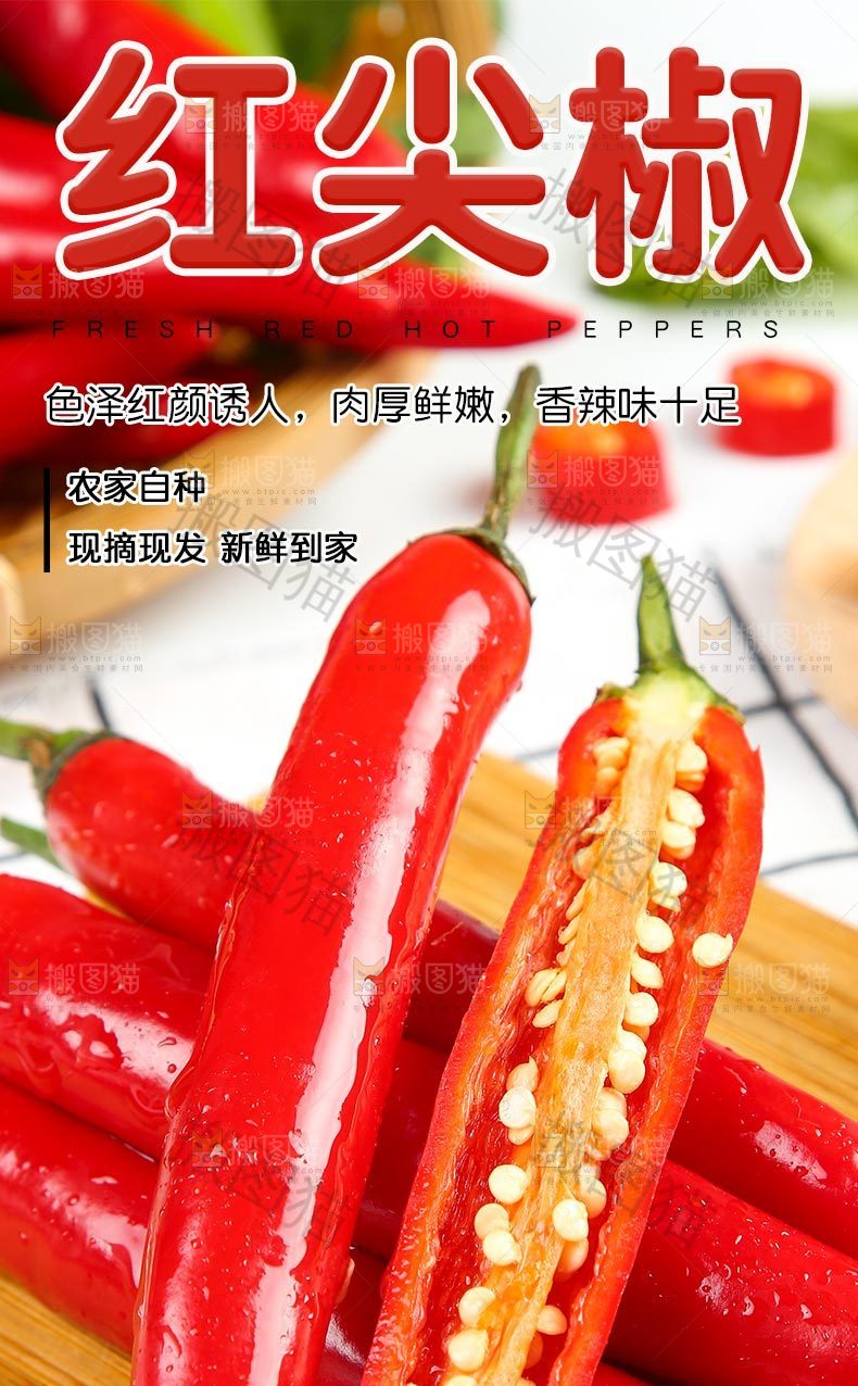 红尖椒详情页