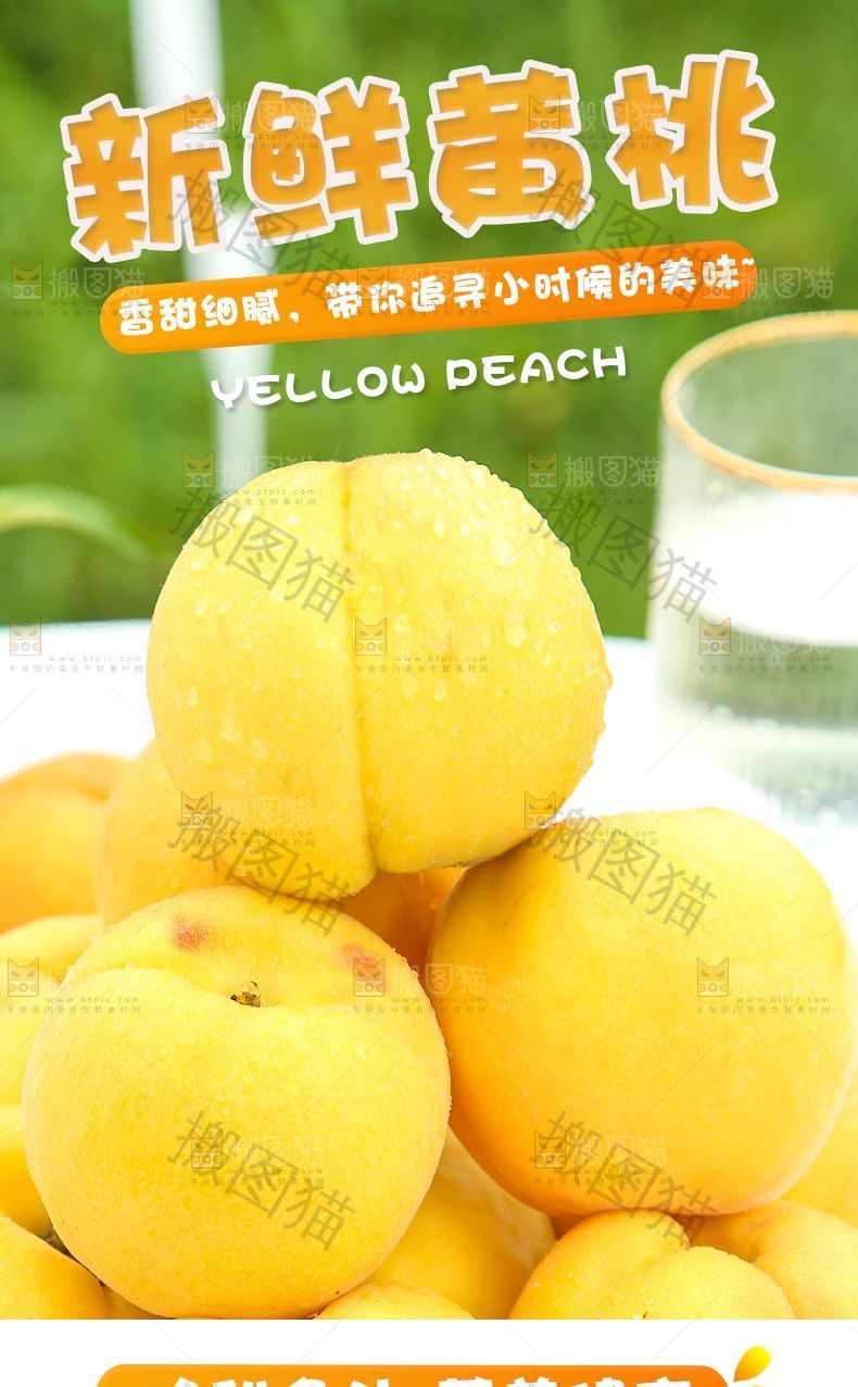 新鲜黄桃