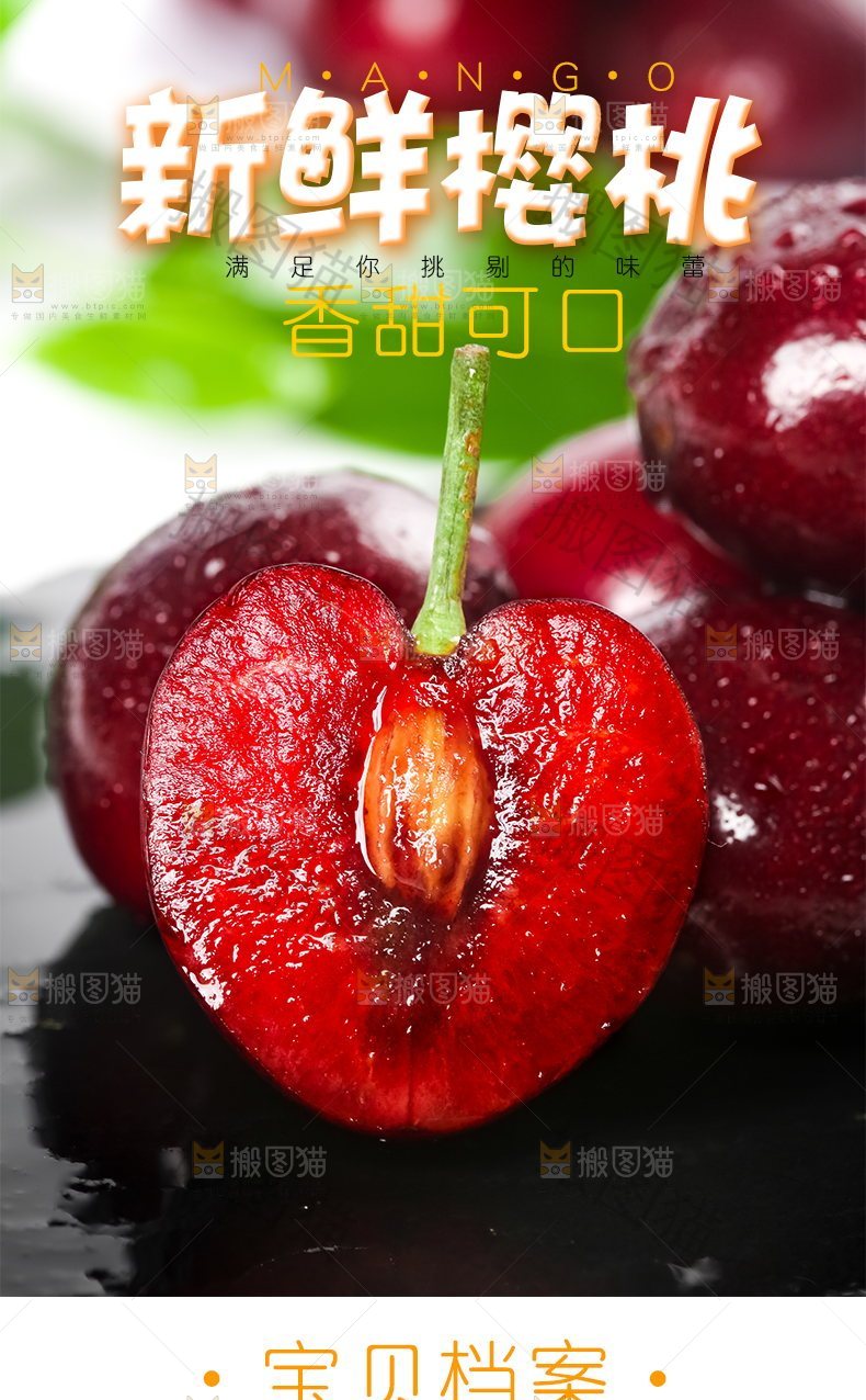 新鲜樱桃详情