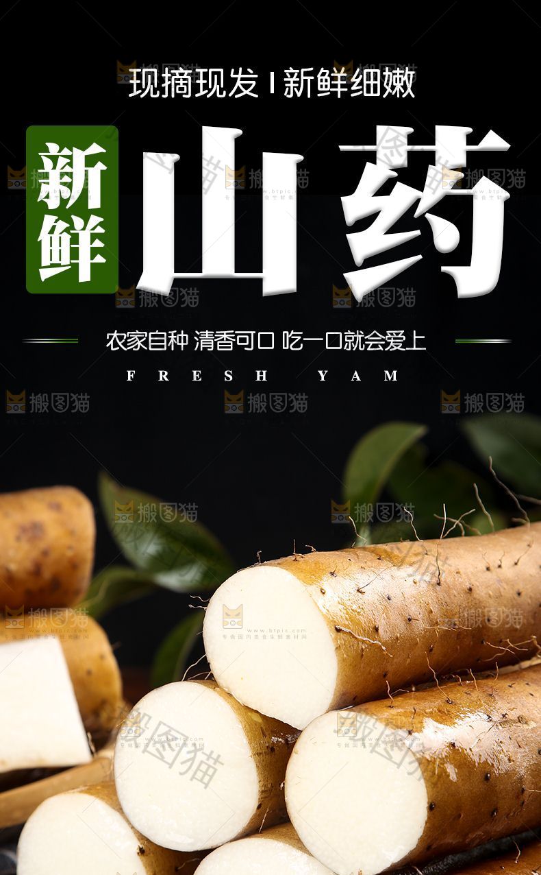 山药详情页设计