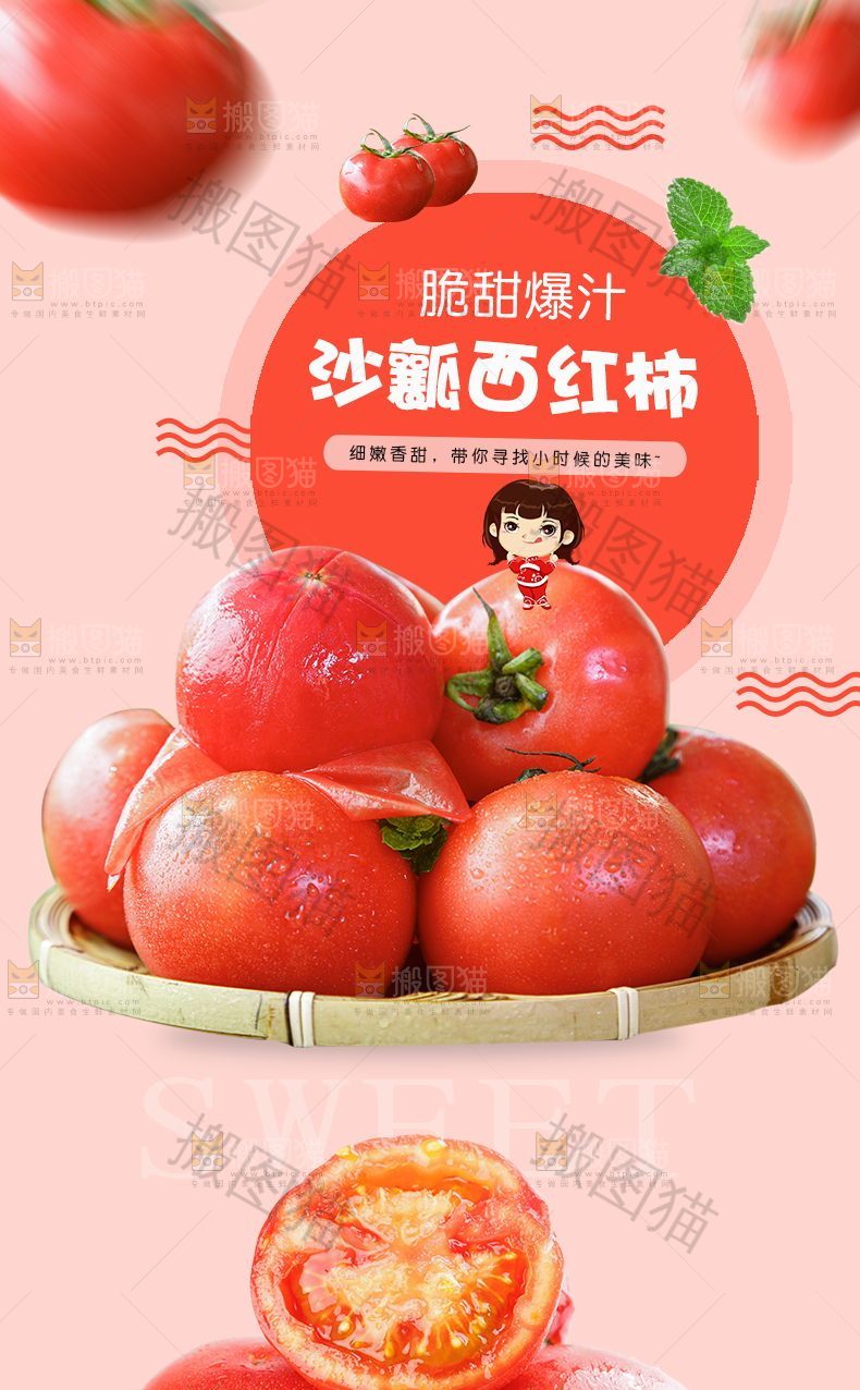 沙瓤西红柿详情