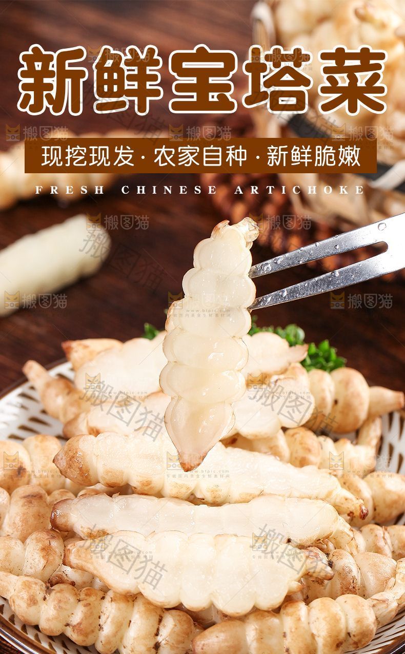 宝塔菜详情页设计