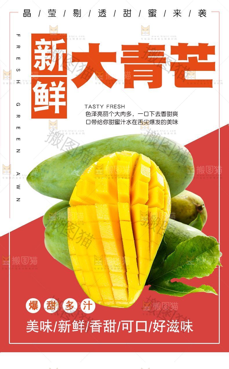 大青芒详情页设计