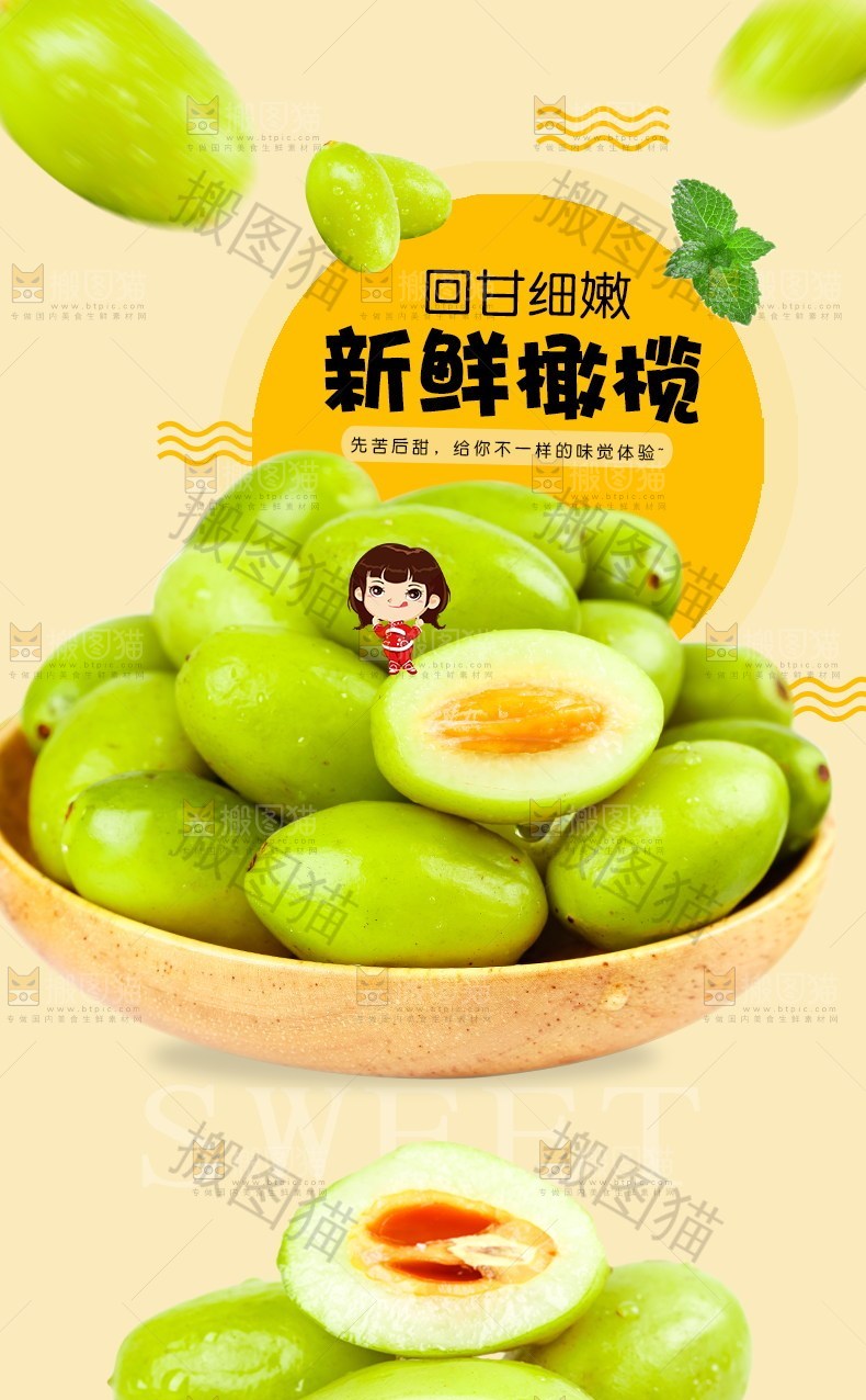 新鲜橄榄详情