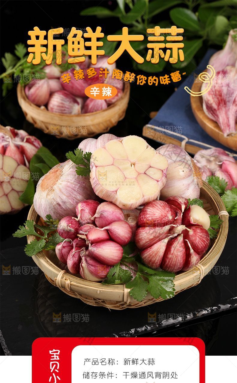 大蒜详情页设计
