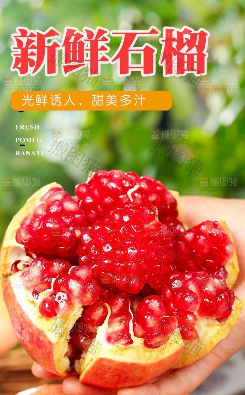 新鲜石榴
