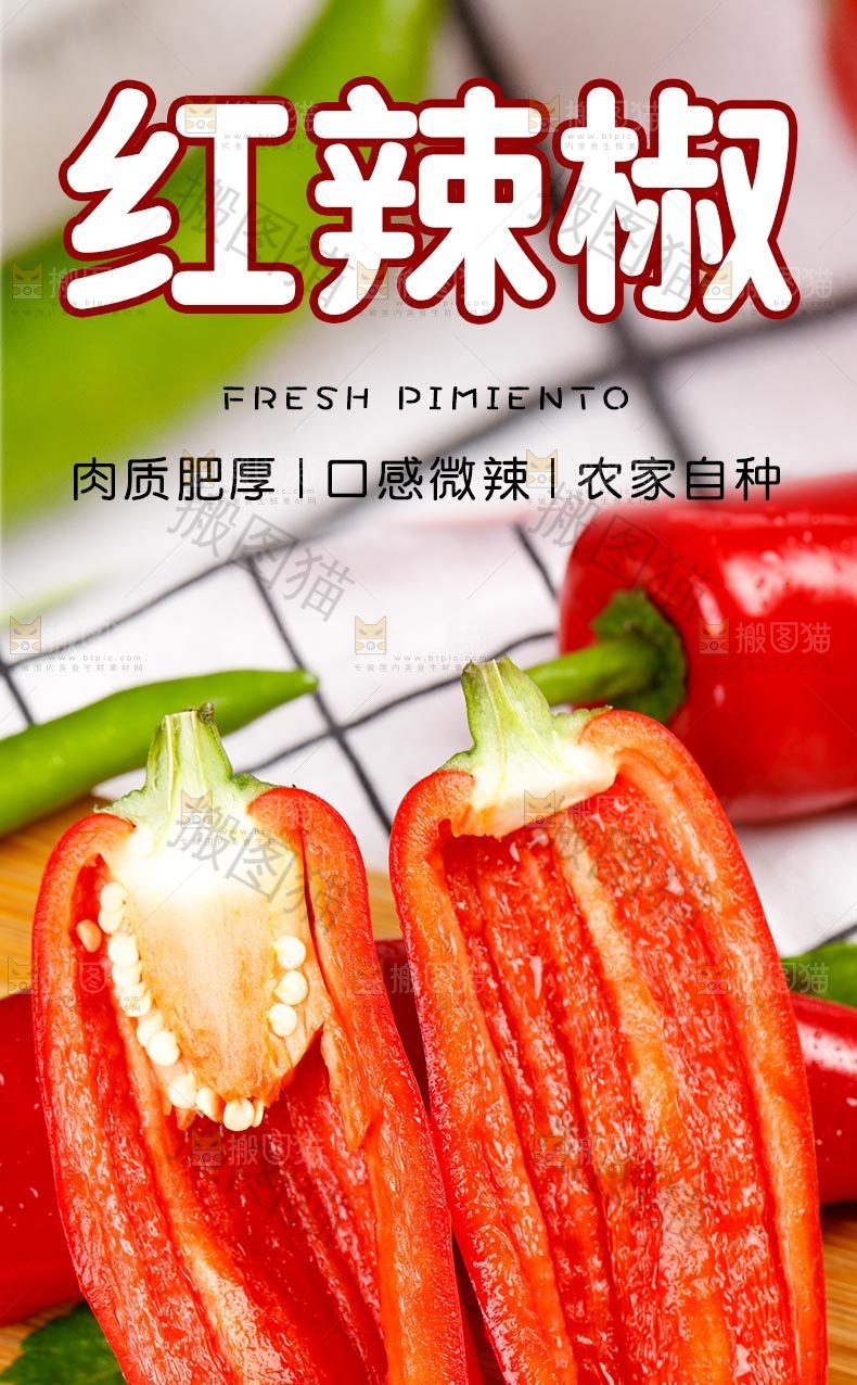 红辣椒详情页