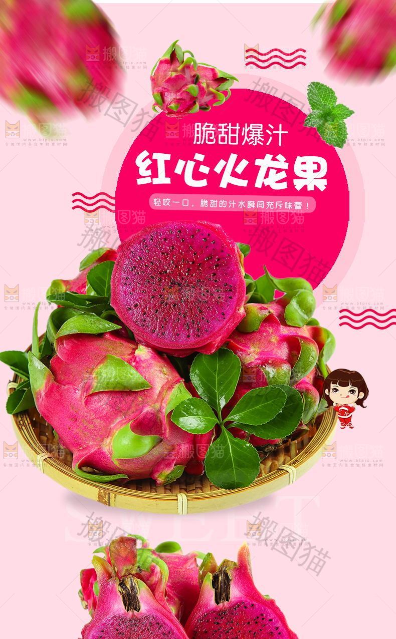 红心火龙果详情页设计