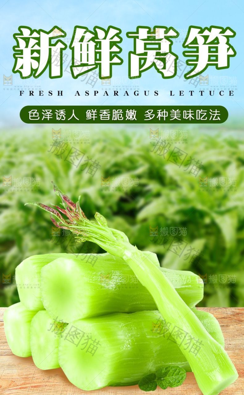莴笋详情页设计