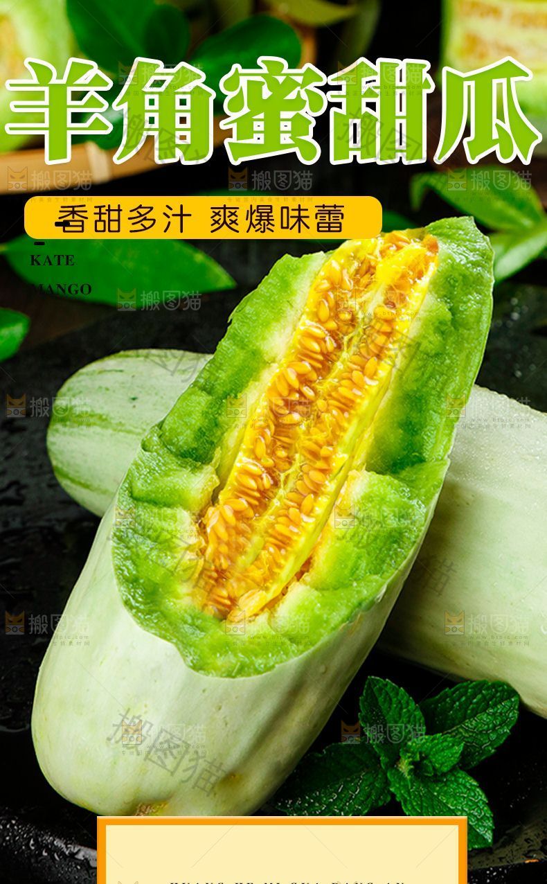 羊角蜜甜瓜详情页设计