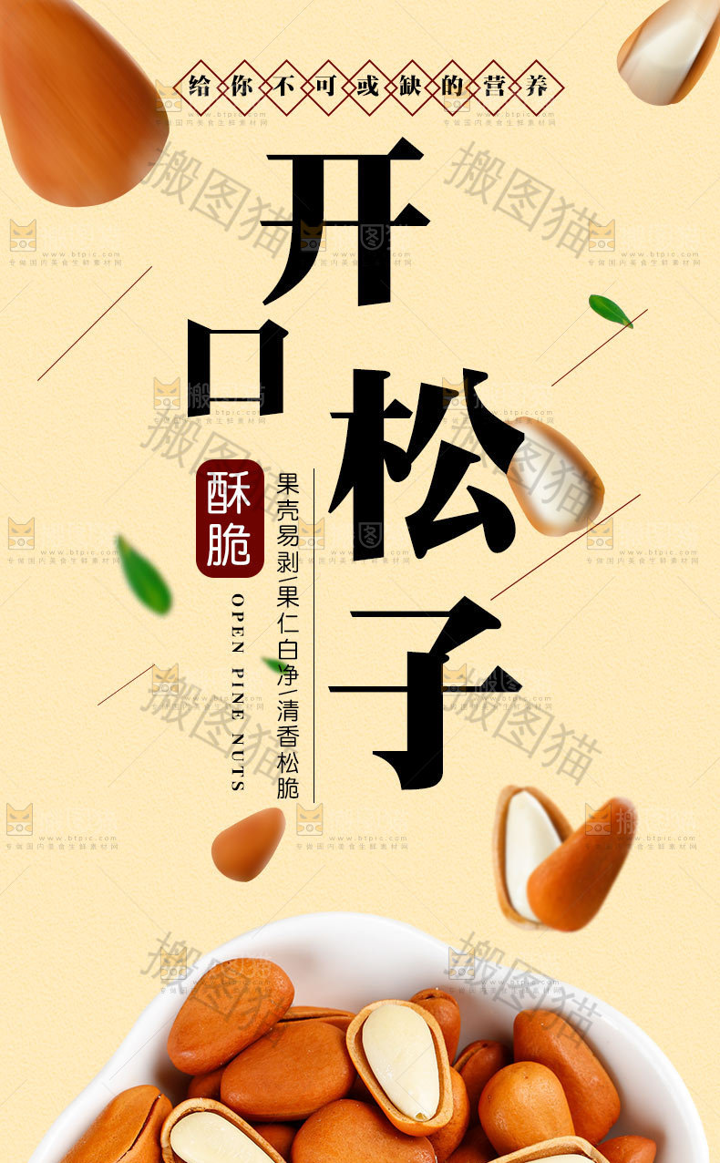开口松子详情页