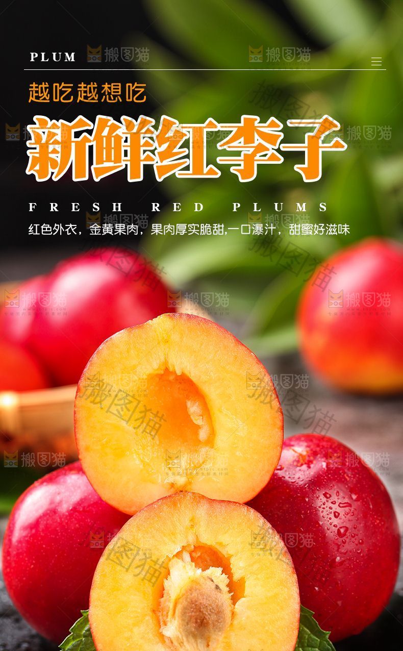红李子详情页设计