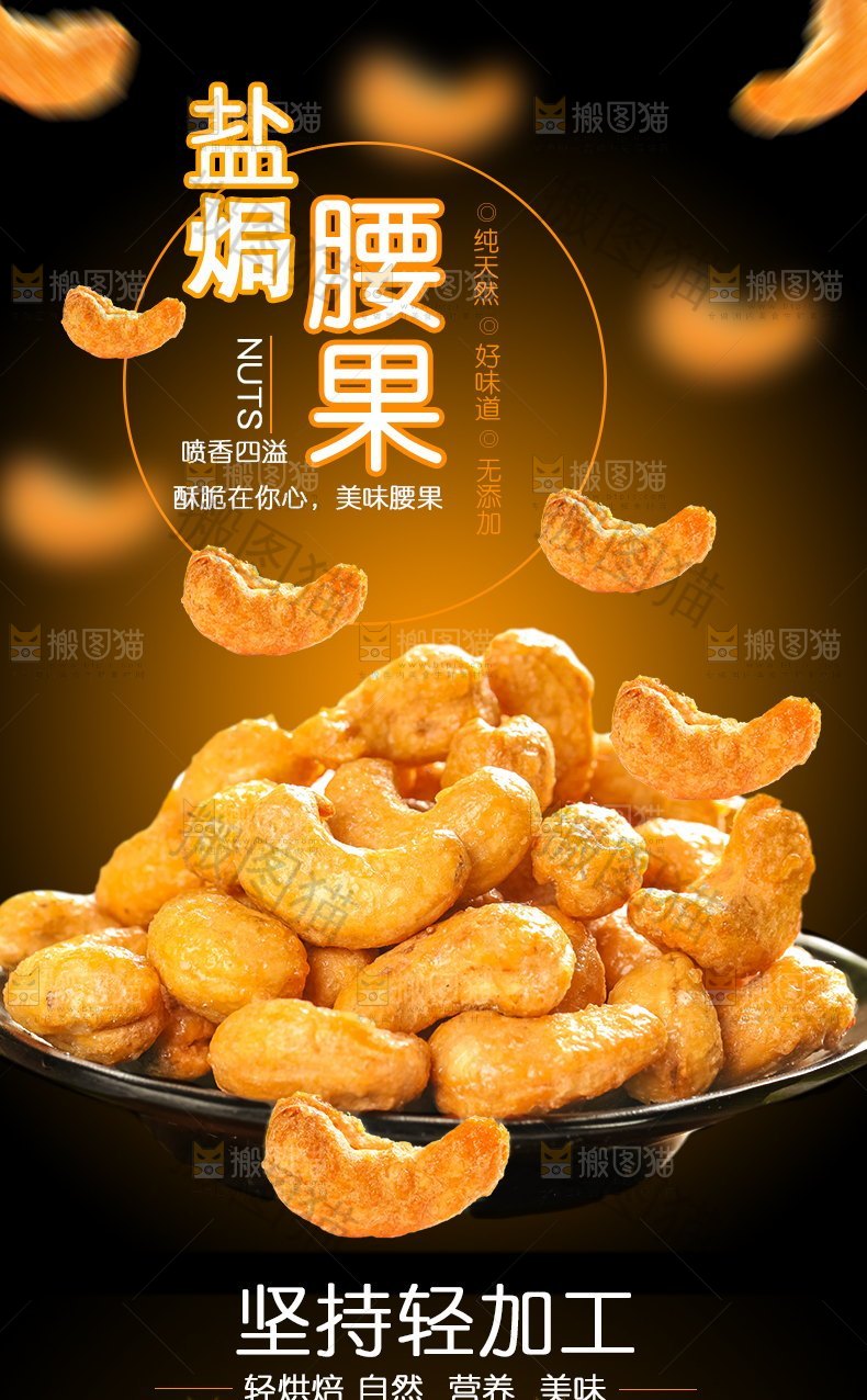 盐焗腰果详情