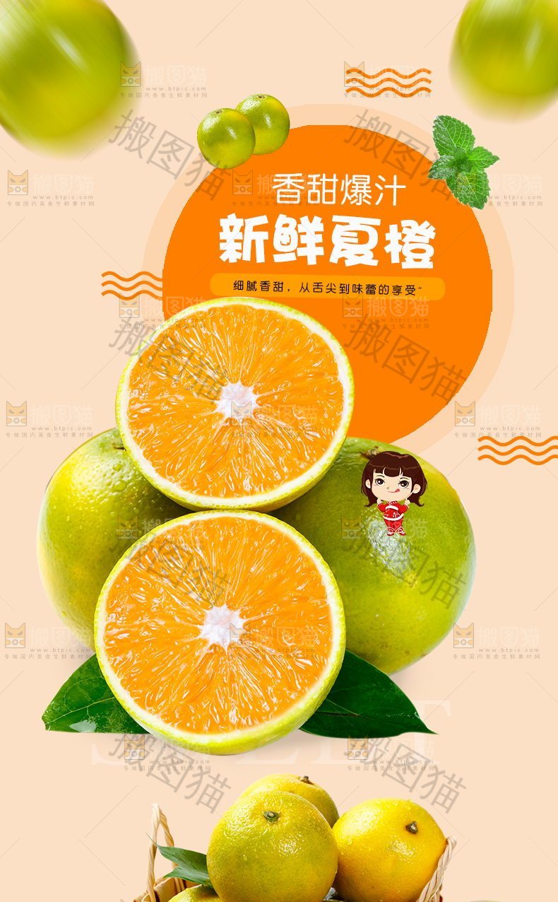 新鲜夏橙详情页