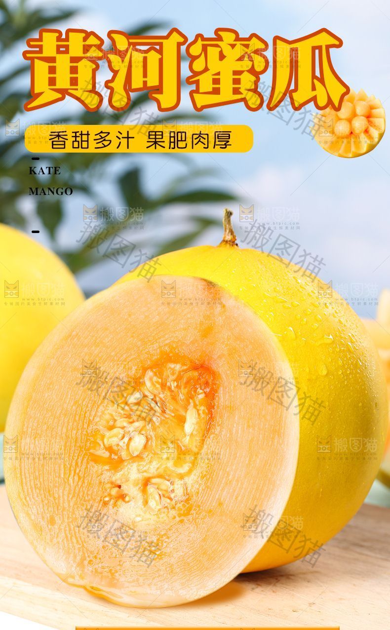 黄河蜜瓜详情页设计