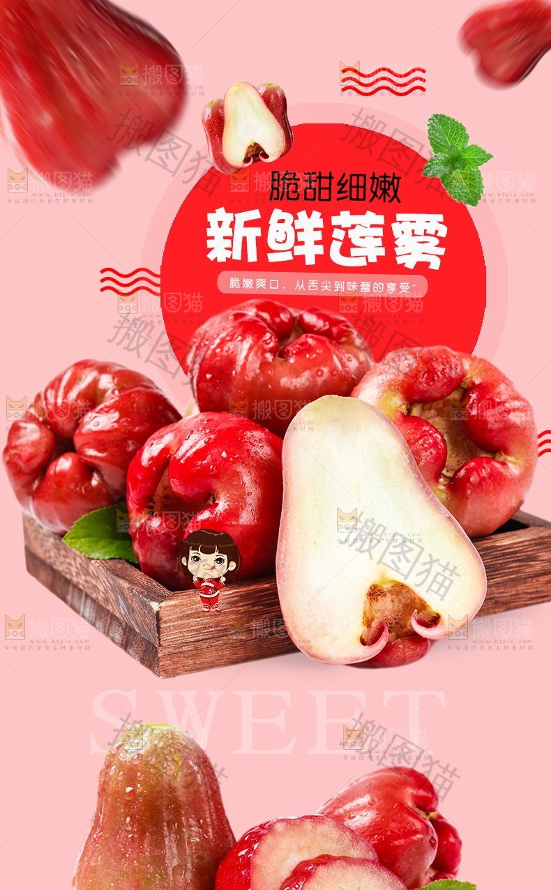 新鲜莲雾