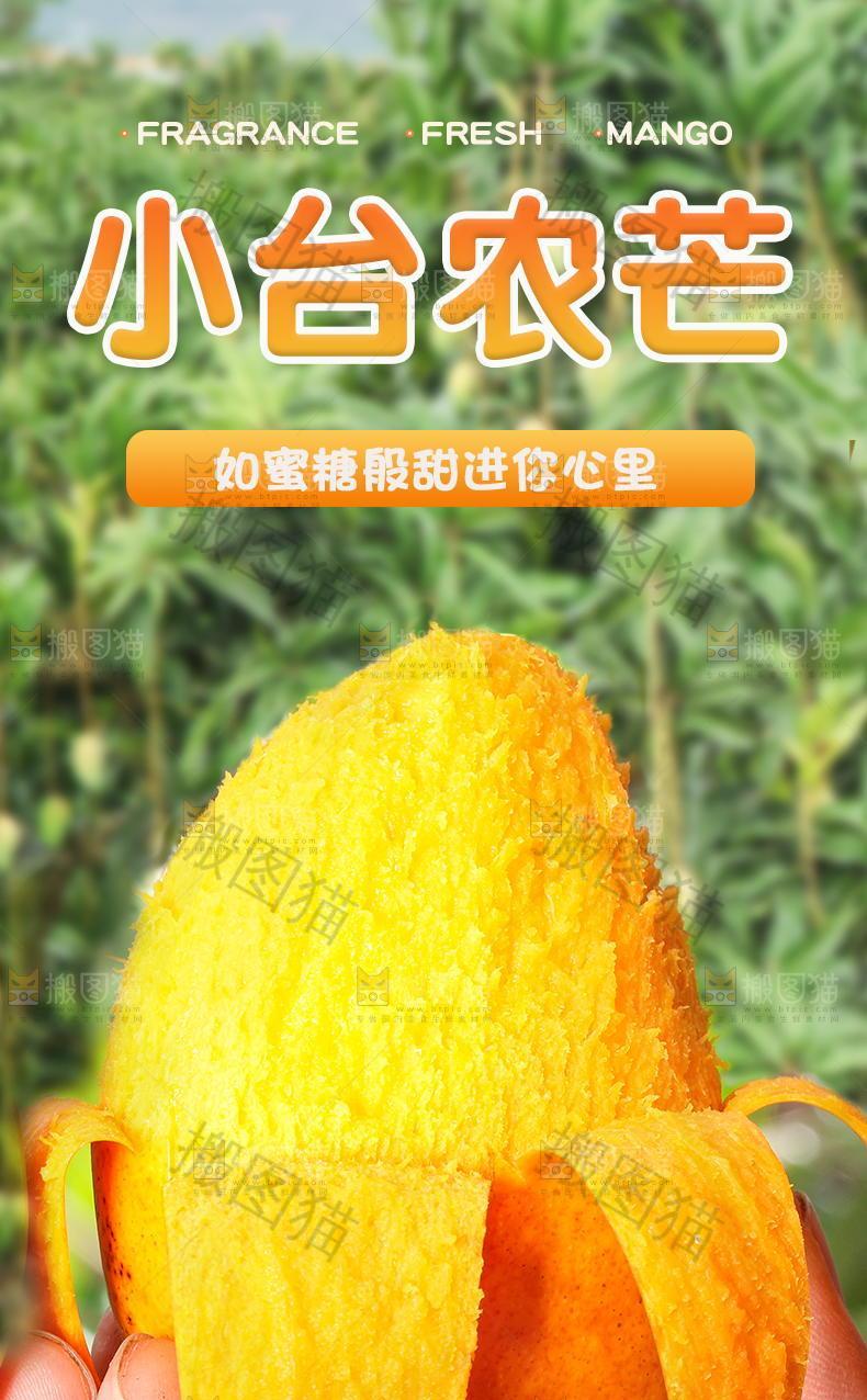小台农芒详情页