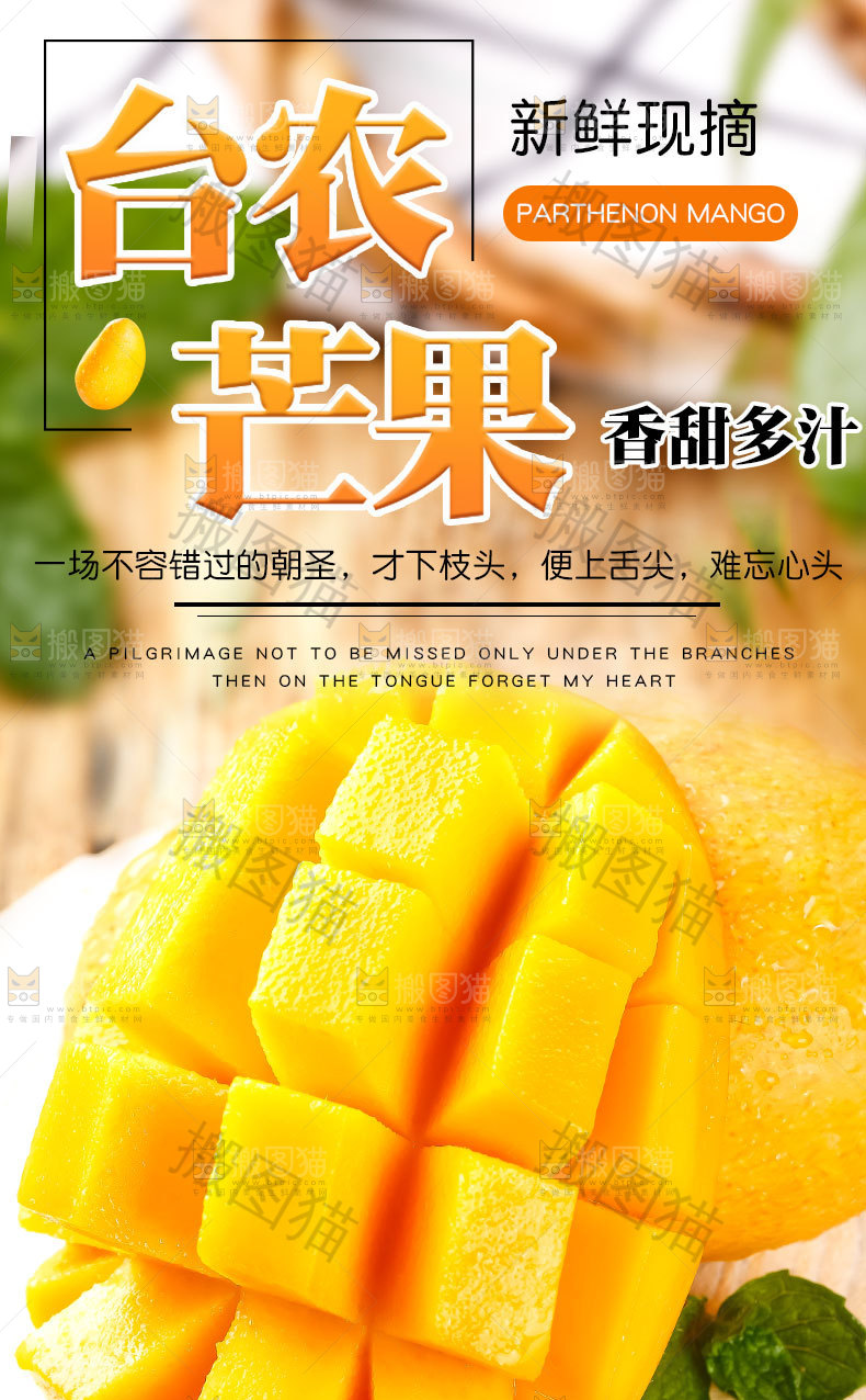 台农芒果详情页