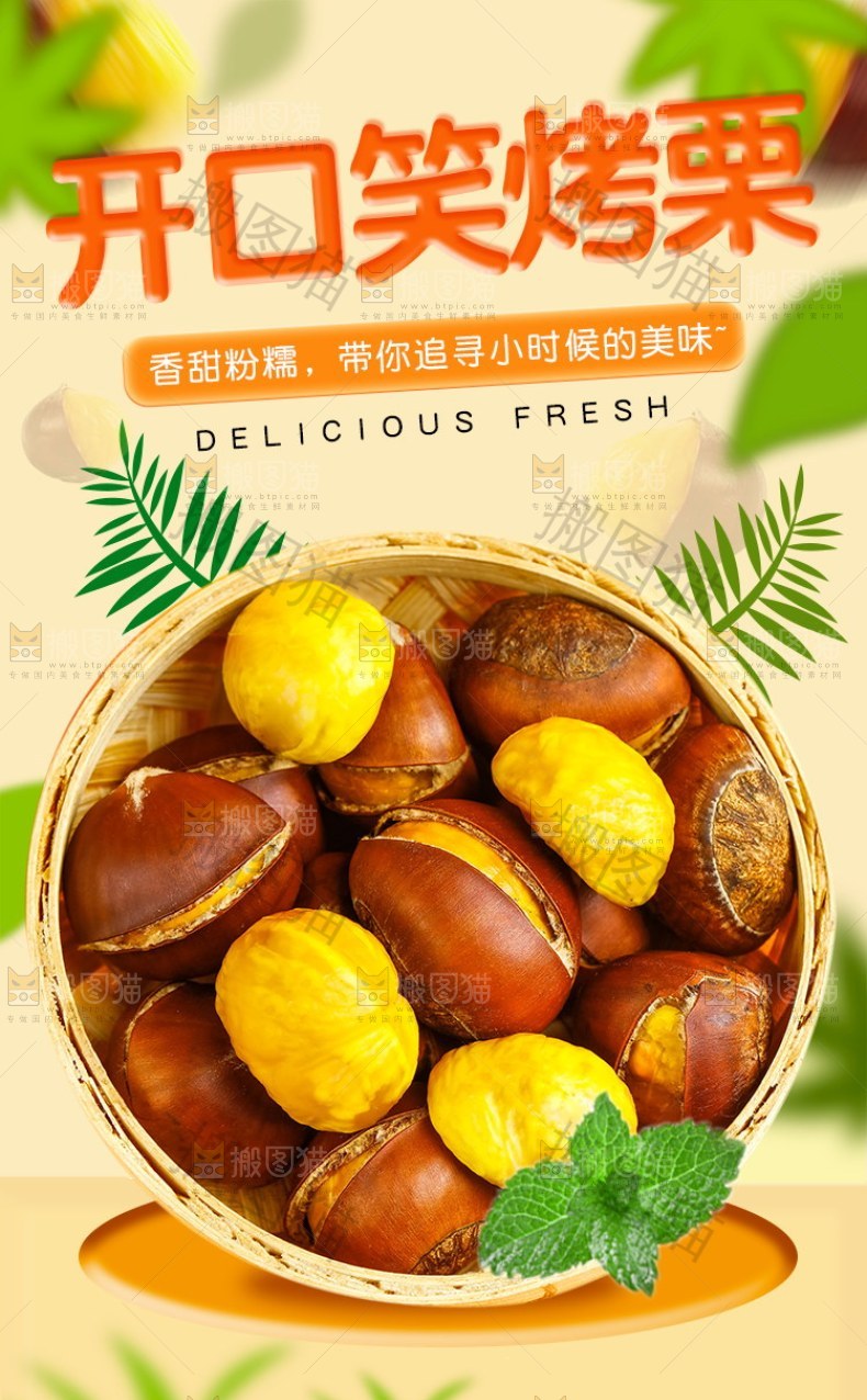 开口笑烤栗详情