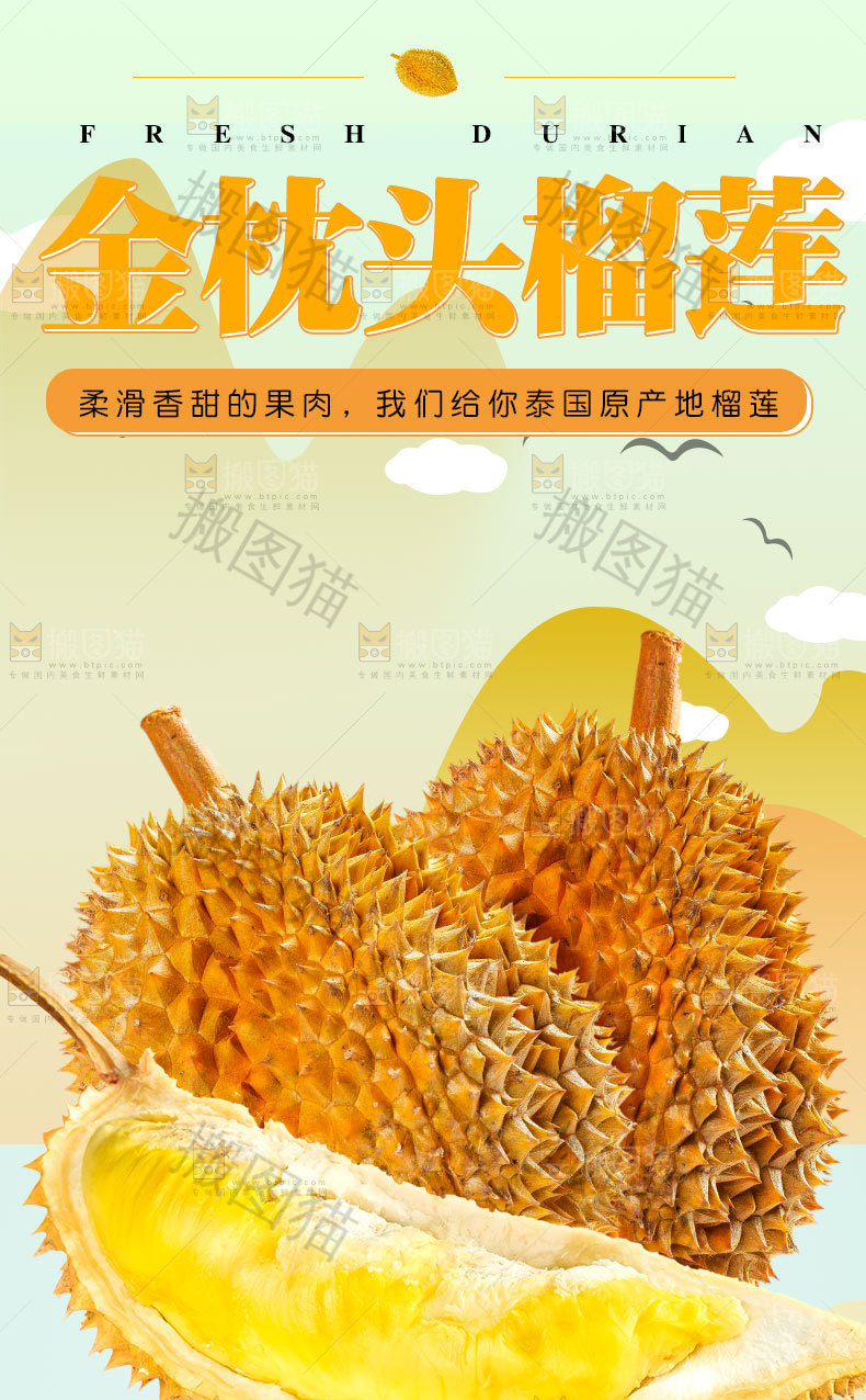 金枕头榴莲详情页设计