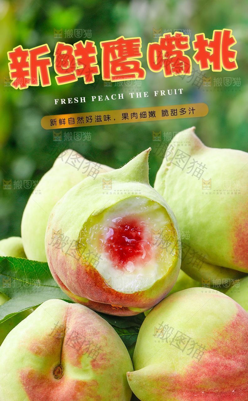 新鲜鹰嘴桃
