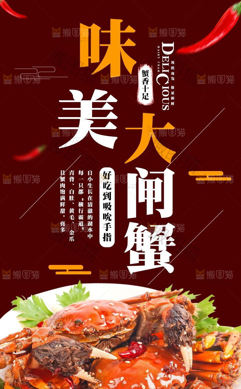 美味大闸蟹