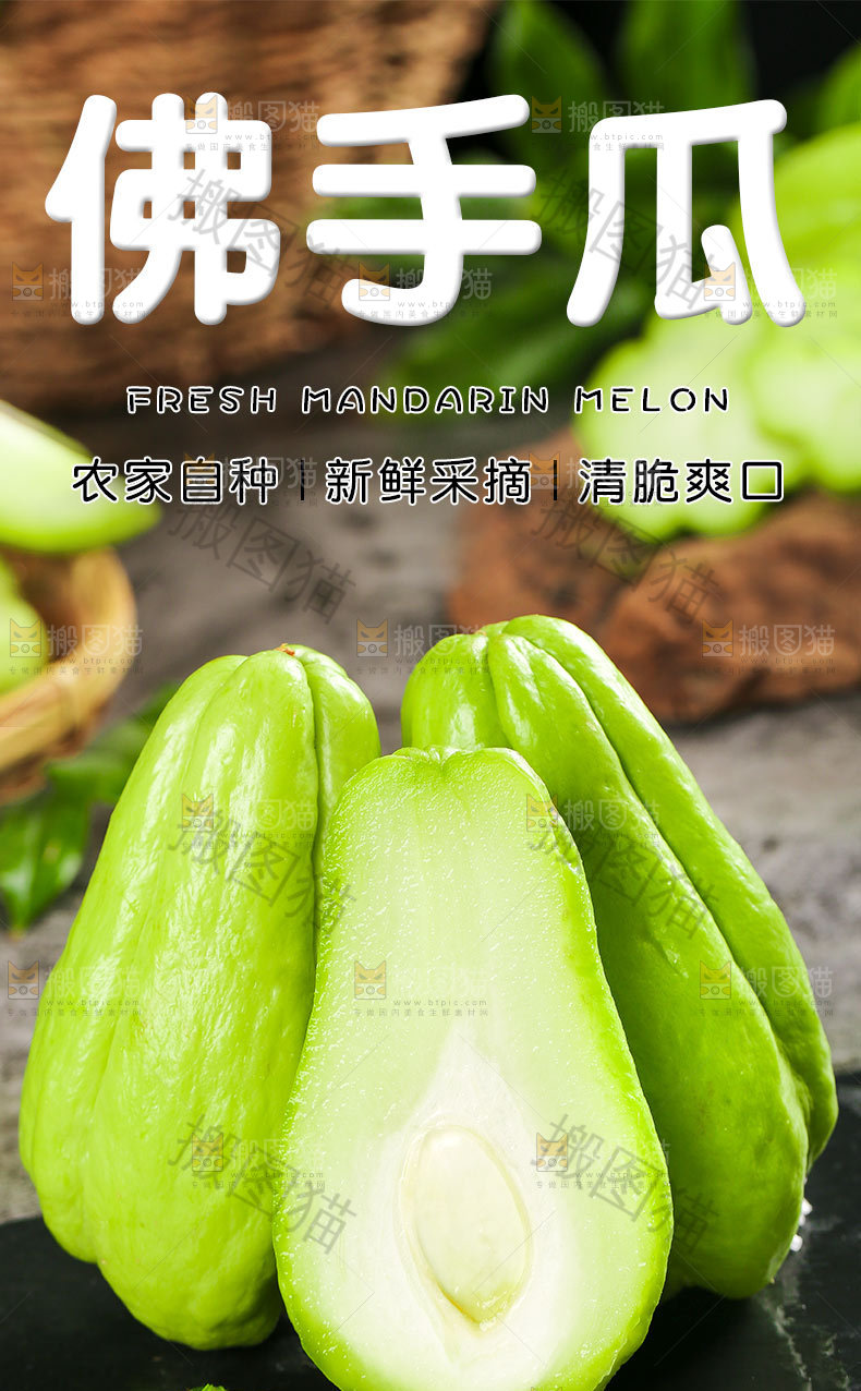 佛手瓜详情页