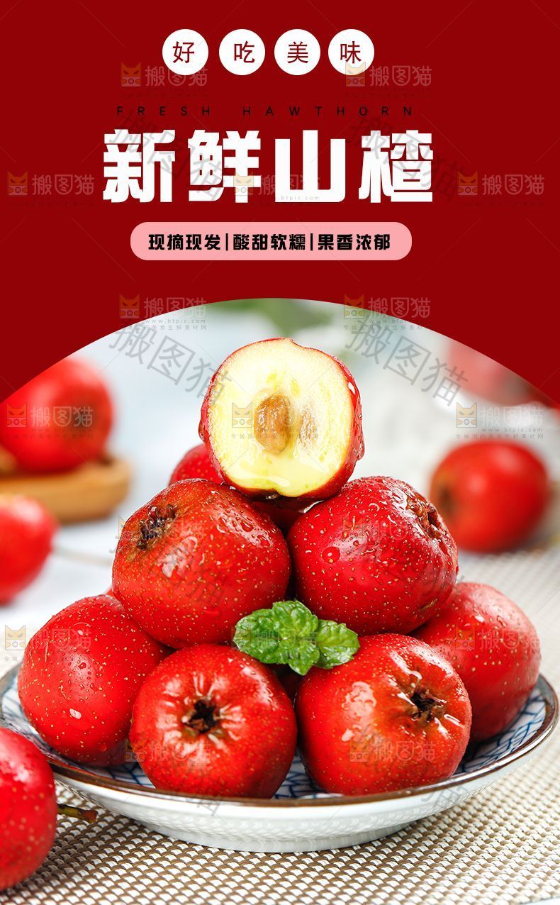 山楂详情页设计