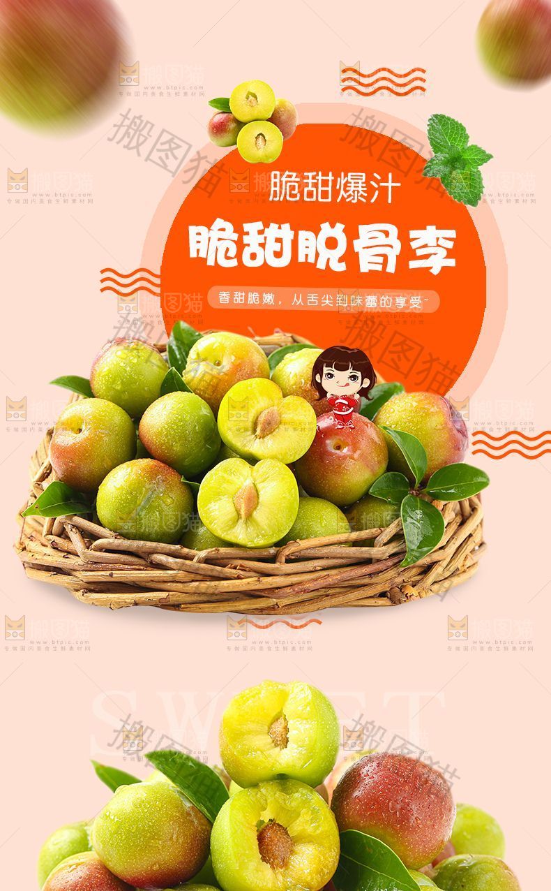 脆甜脱骨李详情