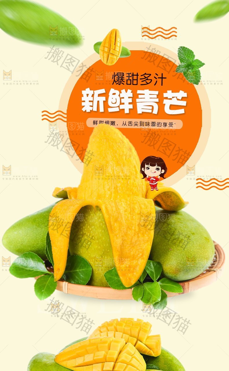 新鲜青芒