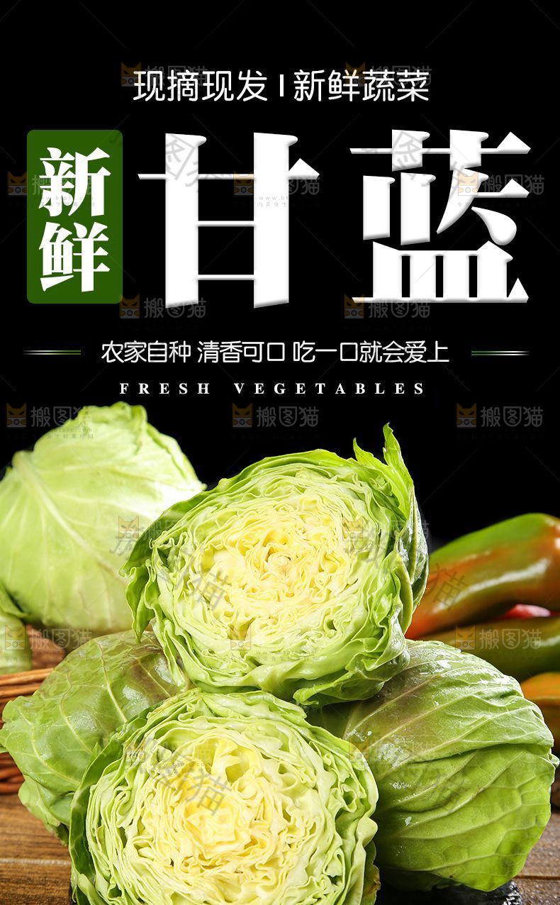 甘蓝详情页设计