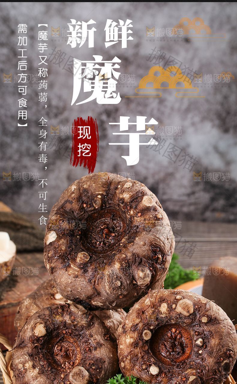 魔芋详情页设计
