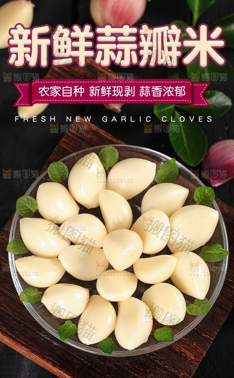 蒜瓣米详情页设计