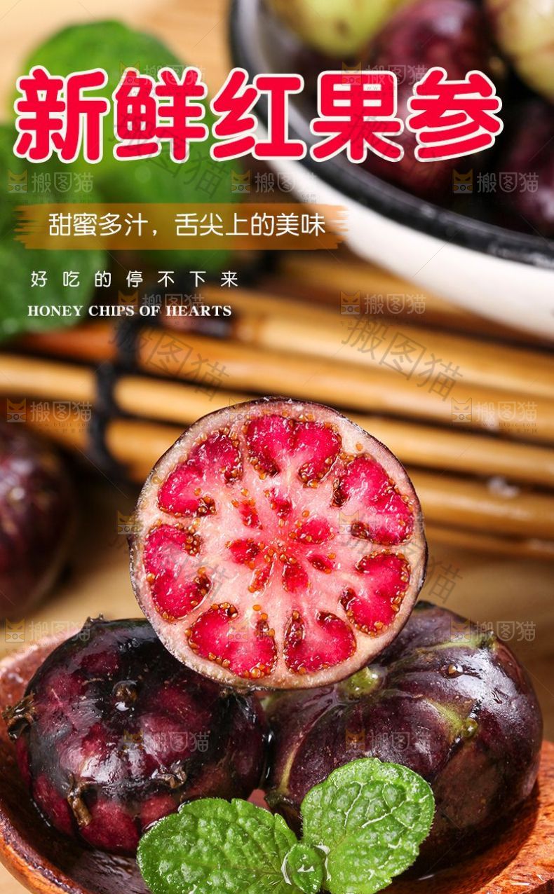 新鲜红果参