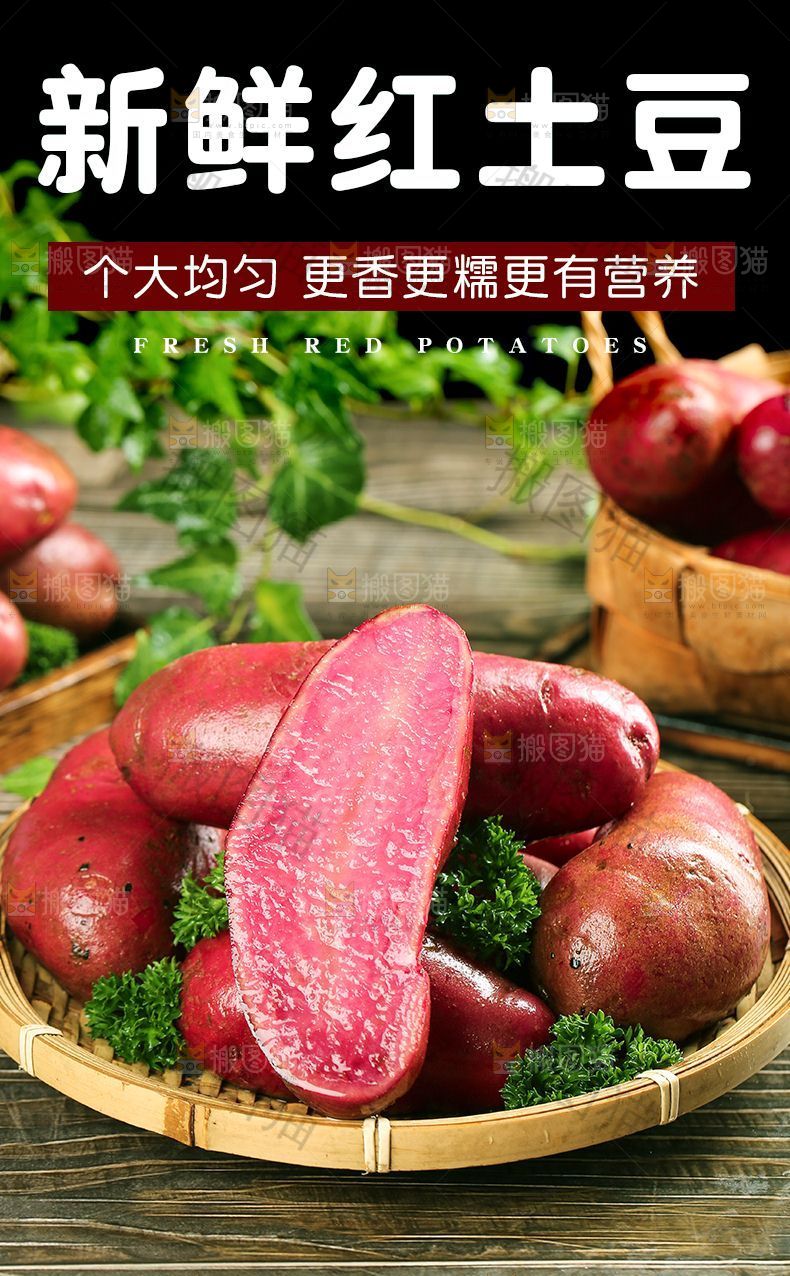 红土豆详情页设计