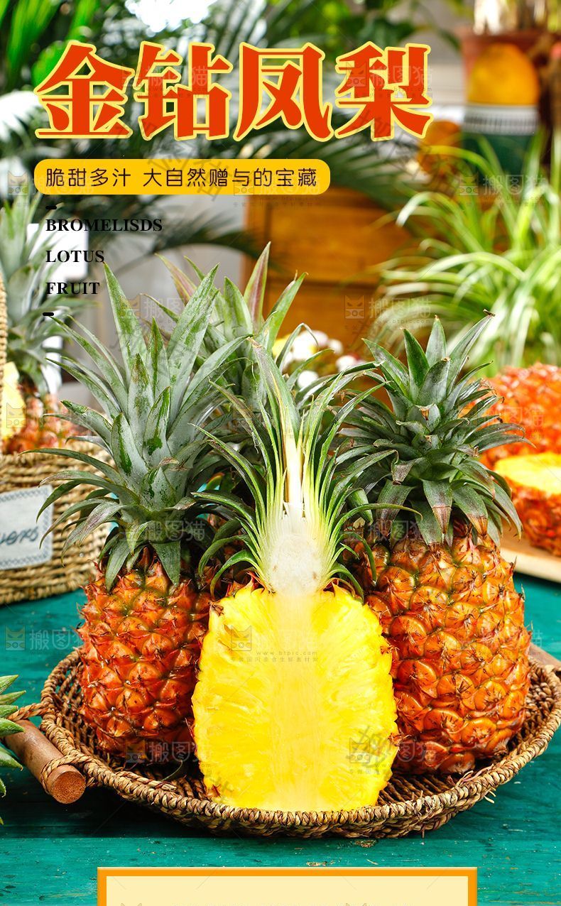 金钻凤梨详情页