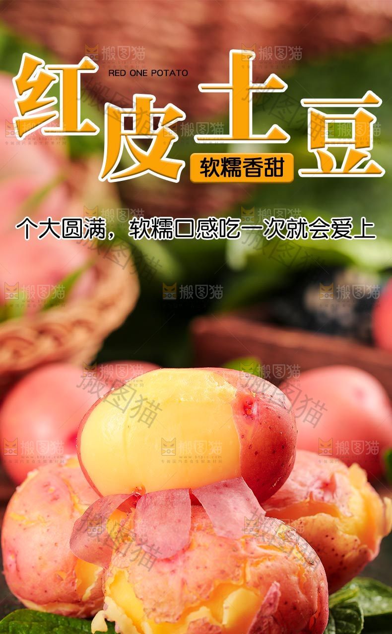 红皮土豆详情页