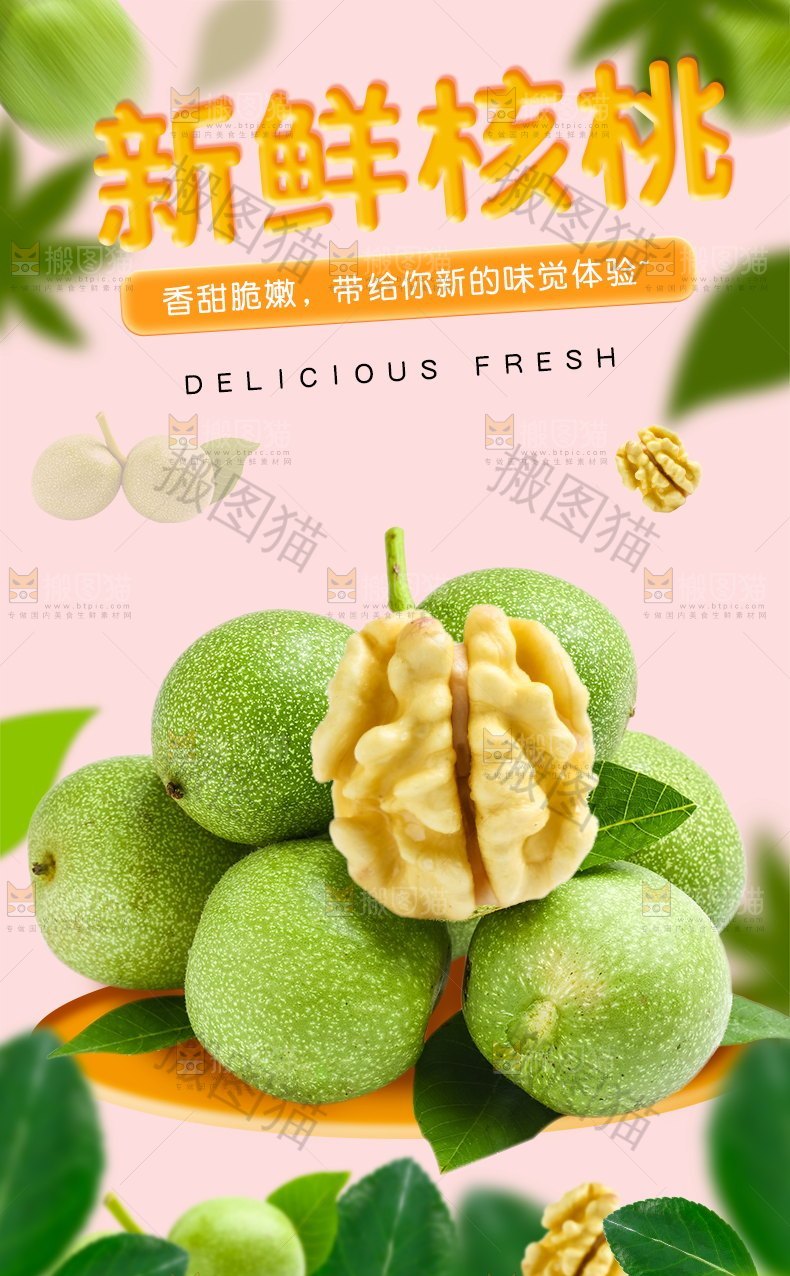 新鲜核桃详情页设计