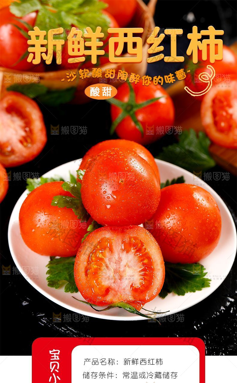 西红柿详情页设计