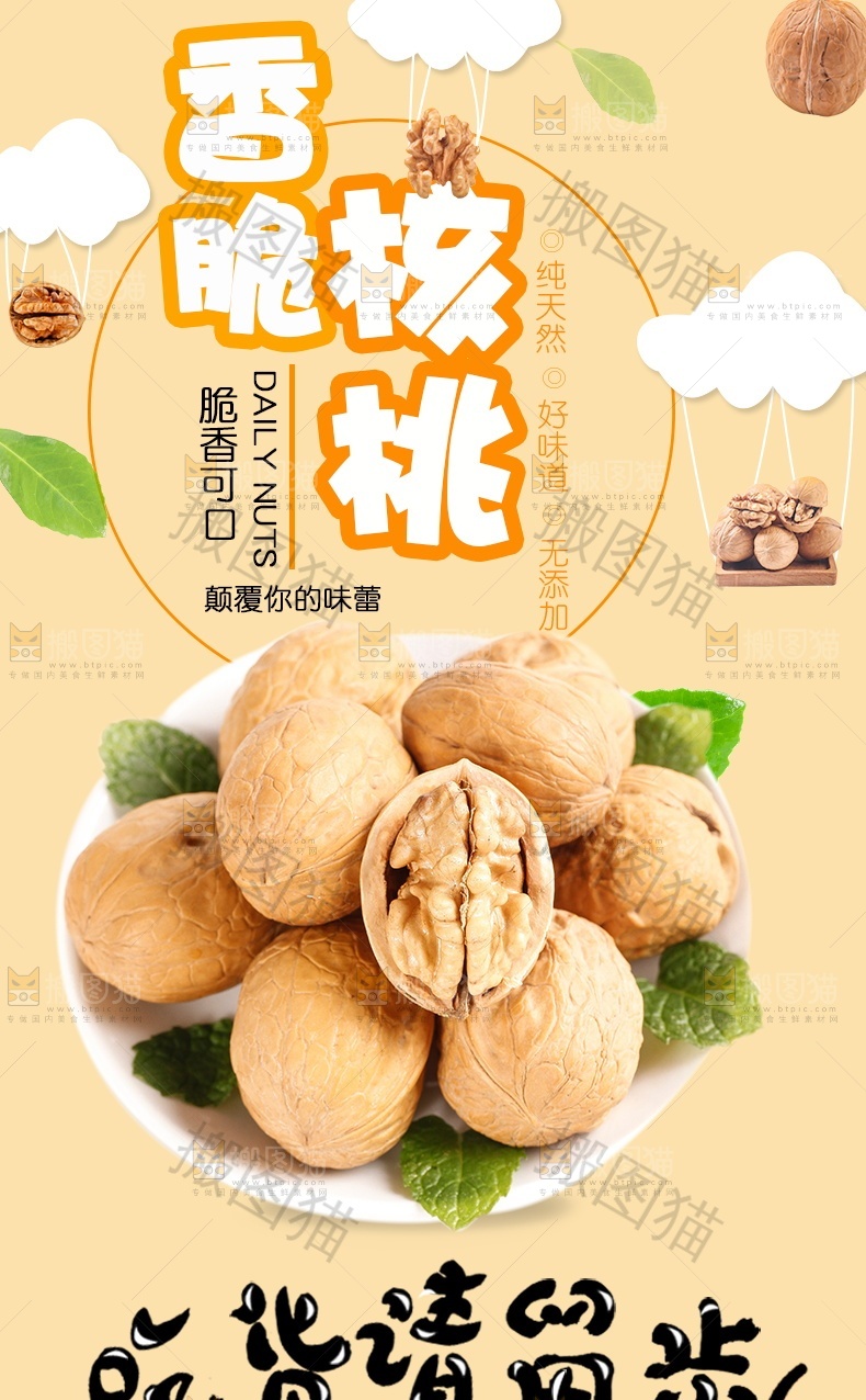 香脆核桃详情