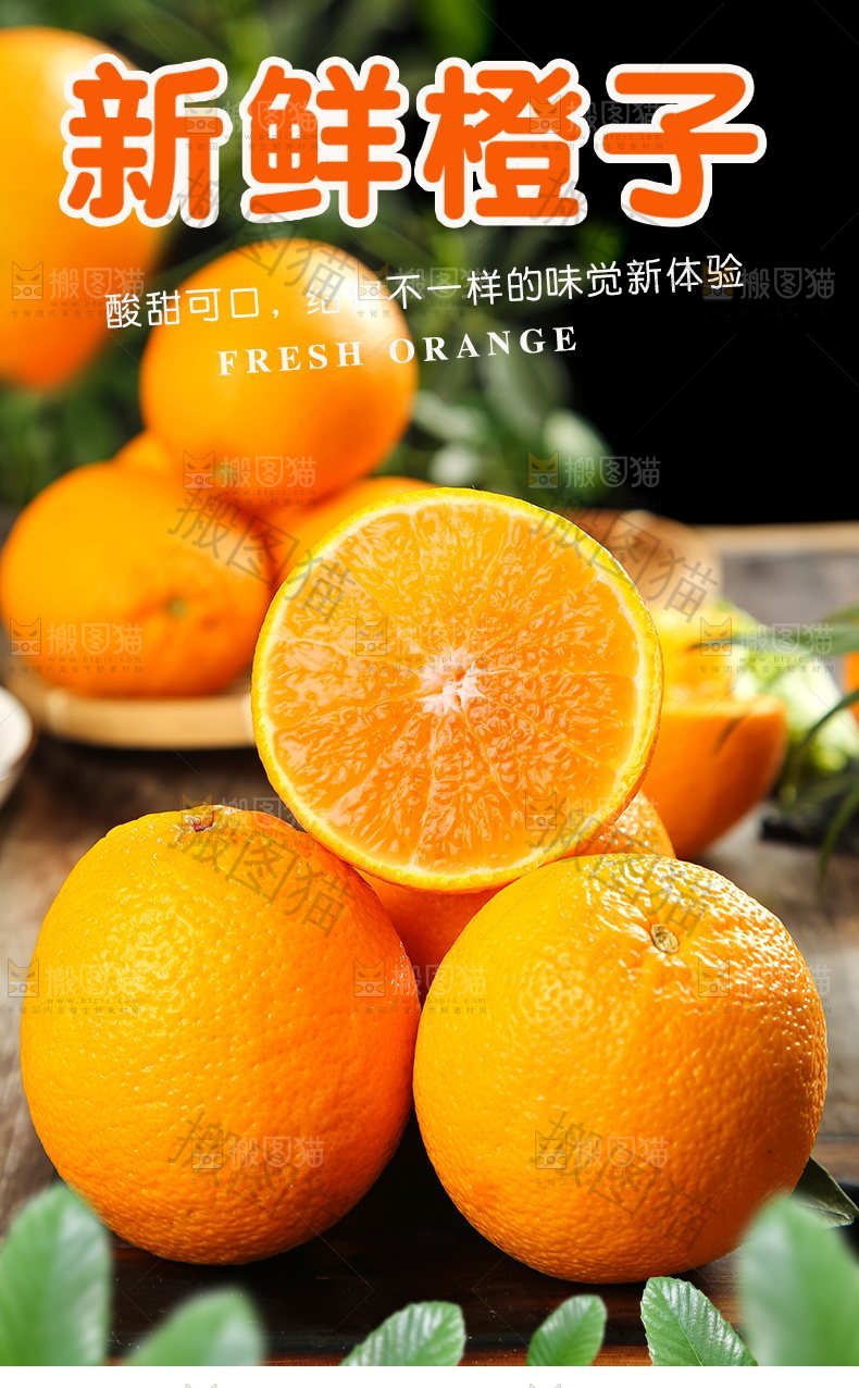 新鲜橙子详情