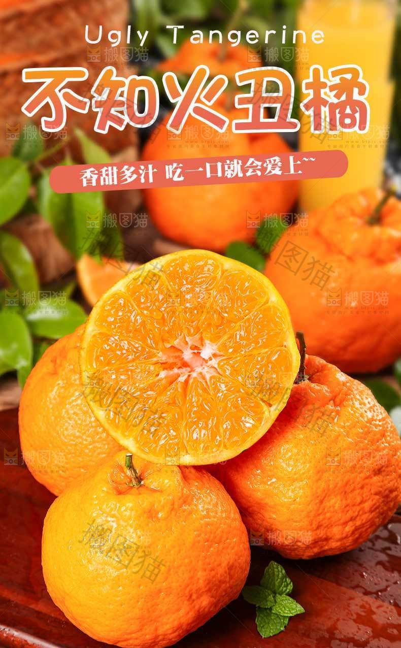 不知火丑橘详情页设计