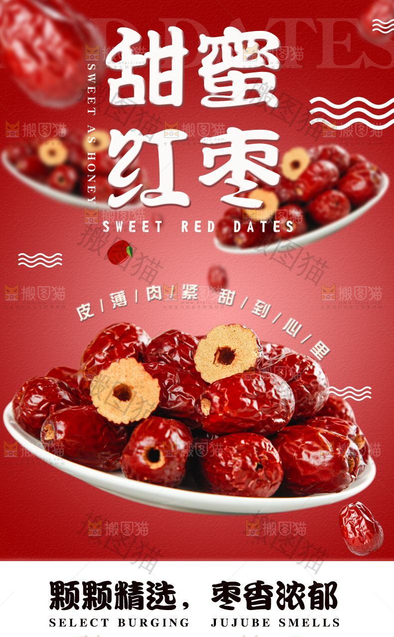 红枣详情