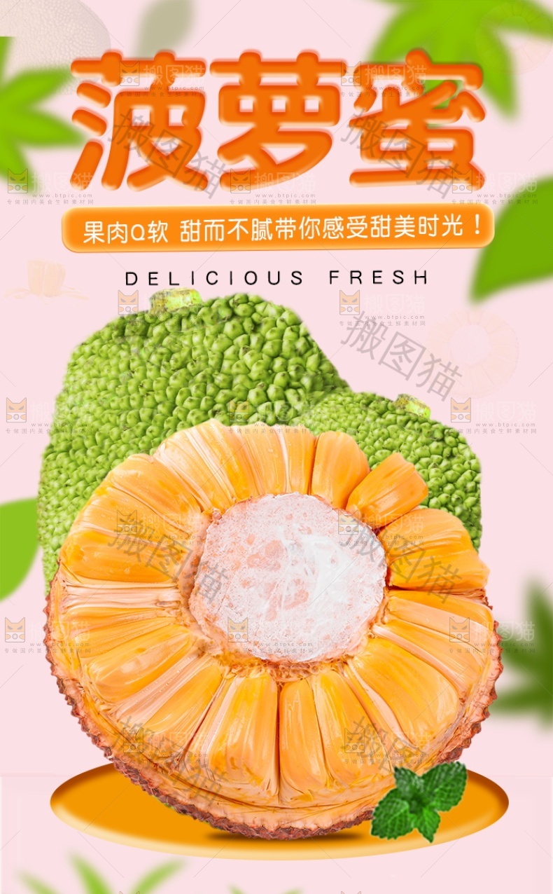 红肉菠萝蜜详情页