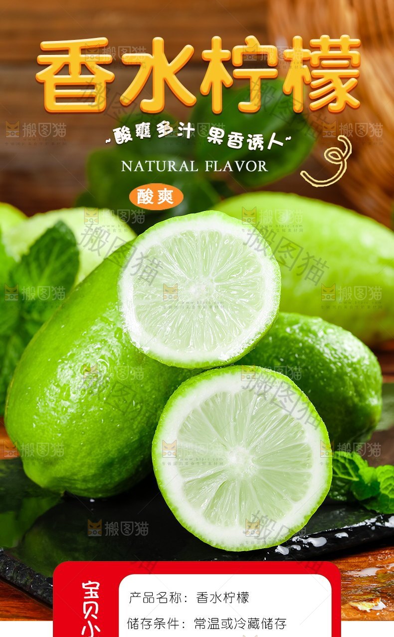 香水柠檬详情页