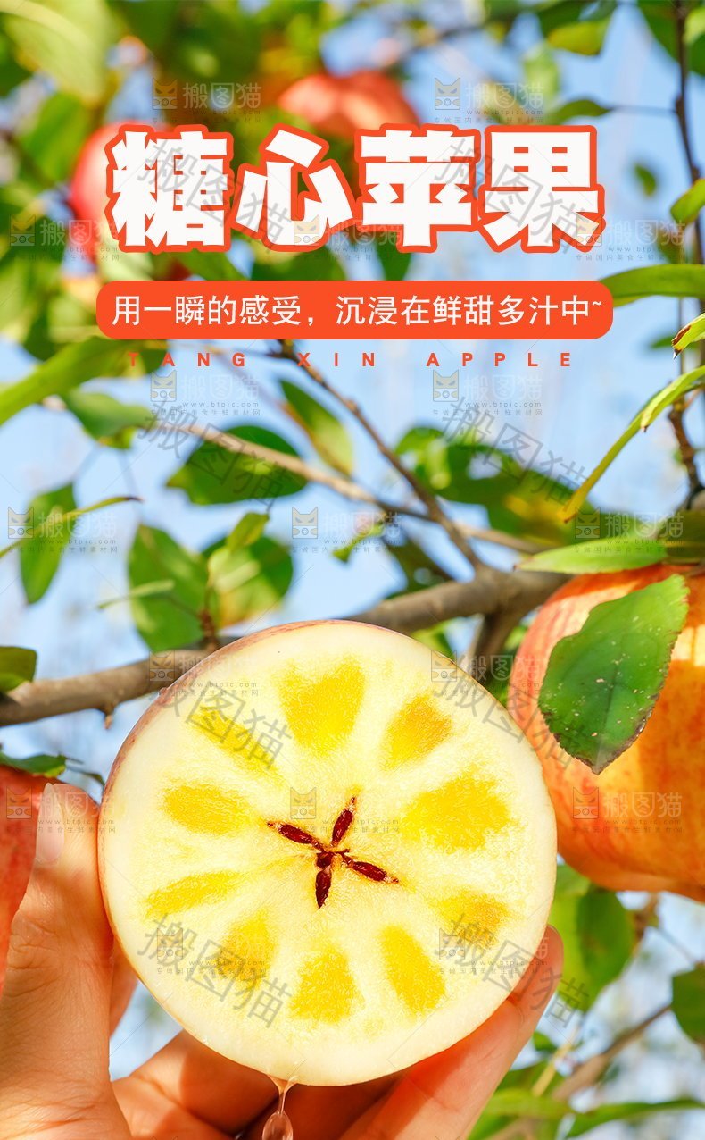 糖心苹果详情页