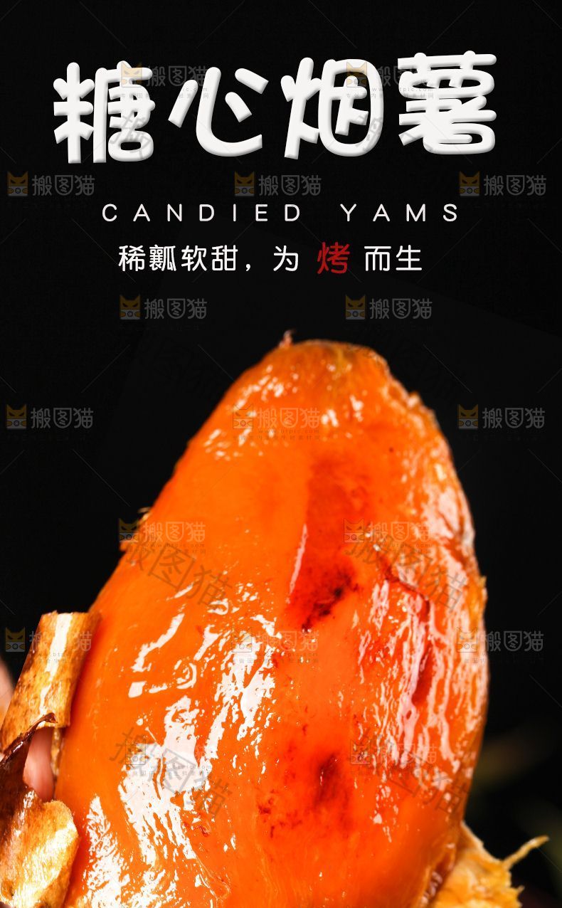 糖心烟薯详情