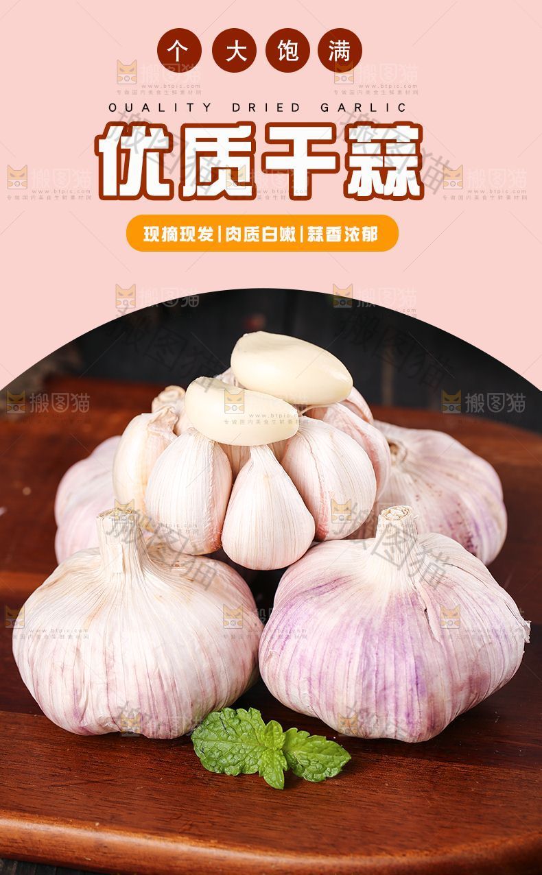 干蒜详情页