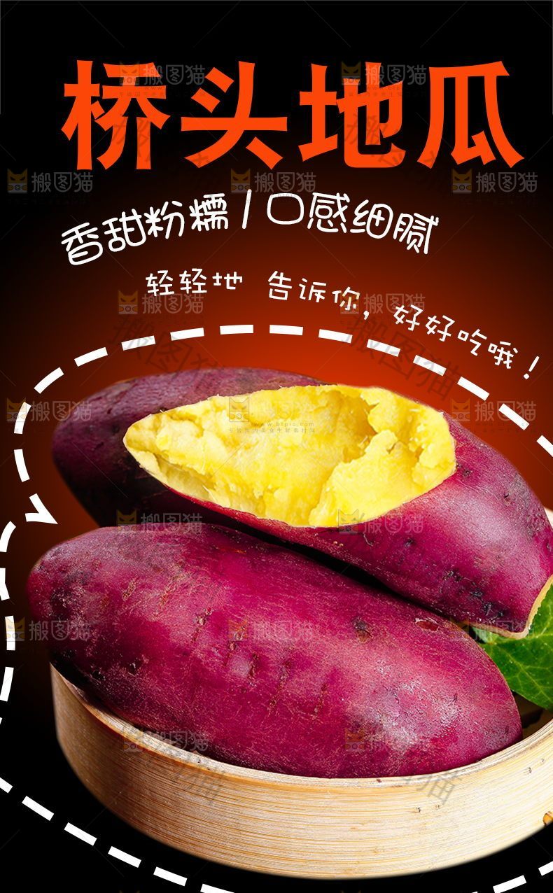 桥头红薯详情页